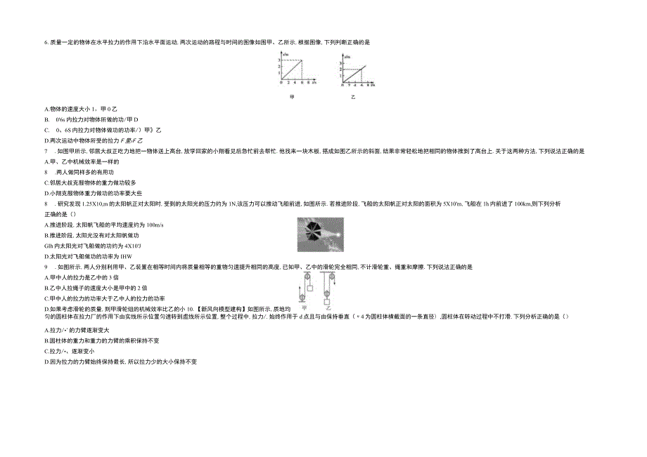 第十一章简单机械和功时间60分钟满分100分.docx_第2页