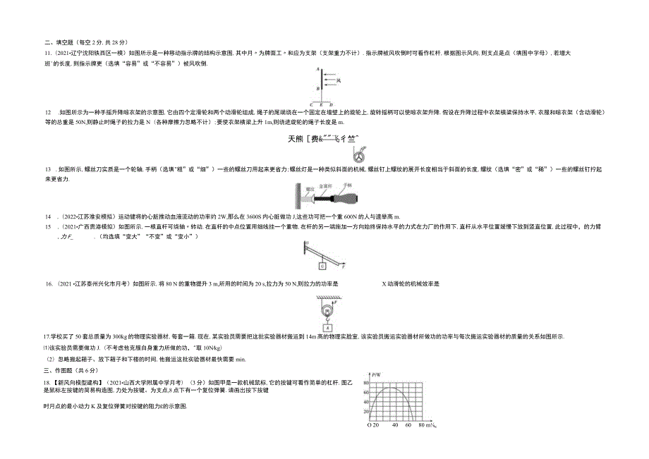 第十一章简单机械和功时间60分钟满分100分.docx_第3页