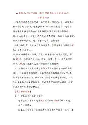 xx寄养协议签订链接拍下即同意并生效寄养协议.docx