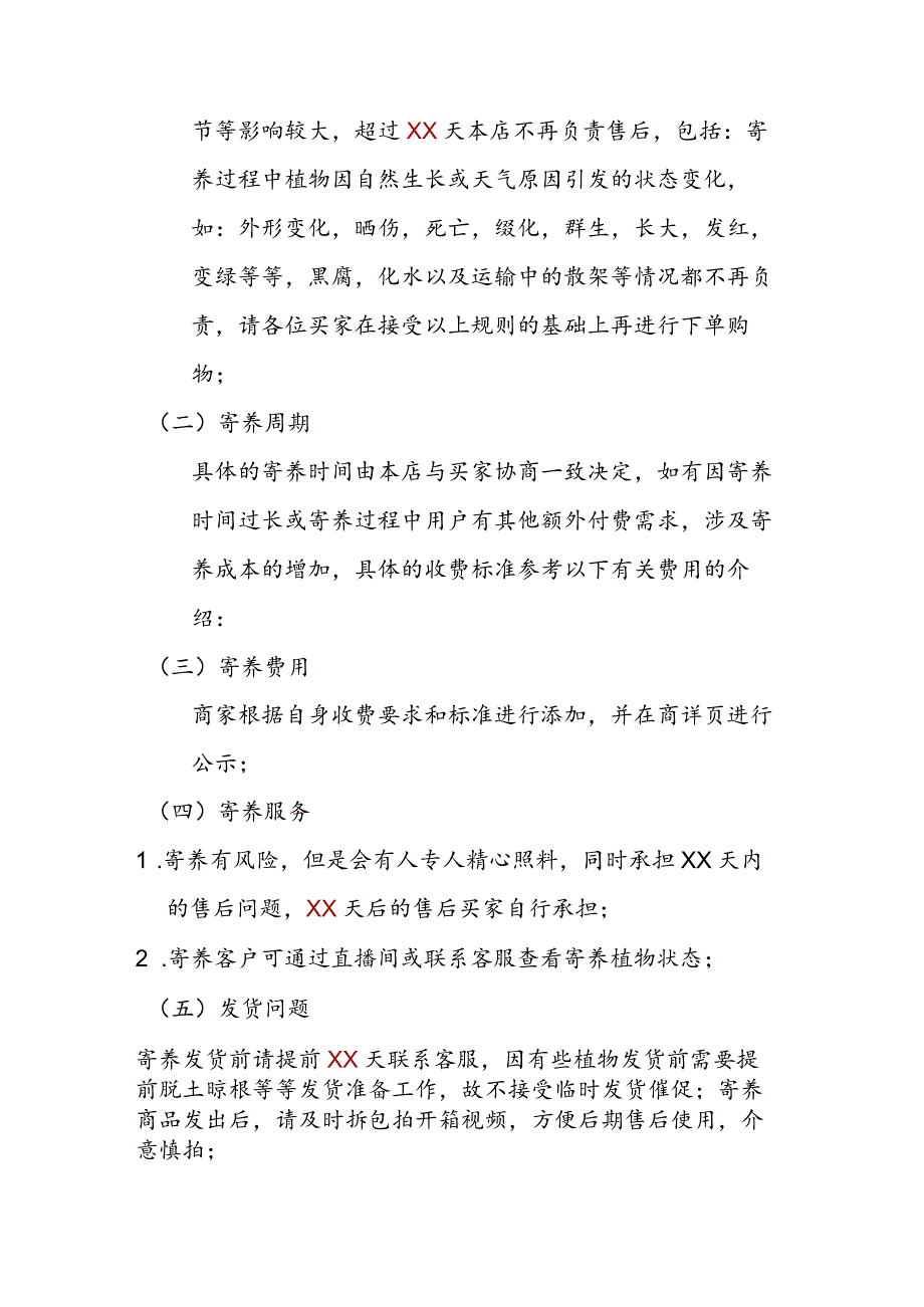 xx寄养协议签订链接拍下即同意并生效寄养协议.docx_第2页