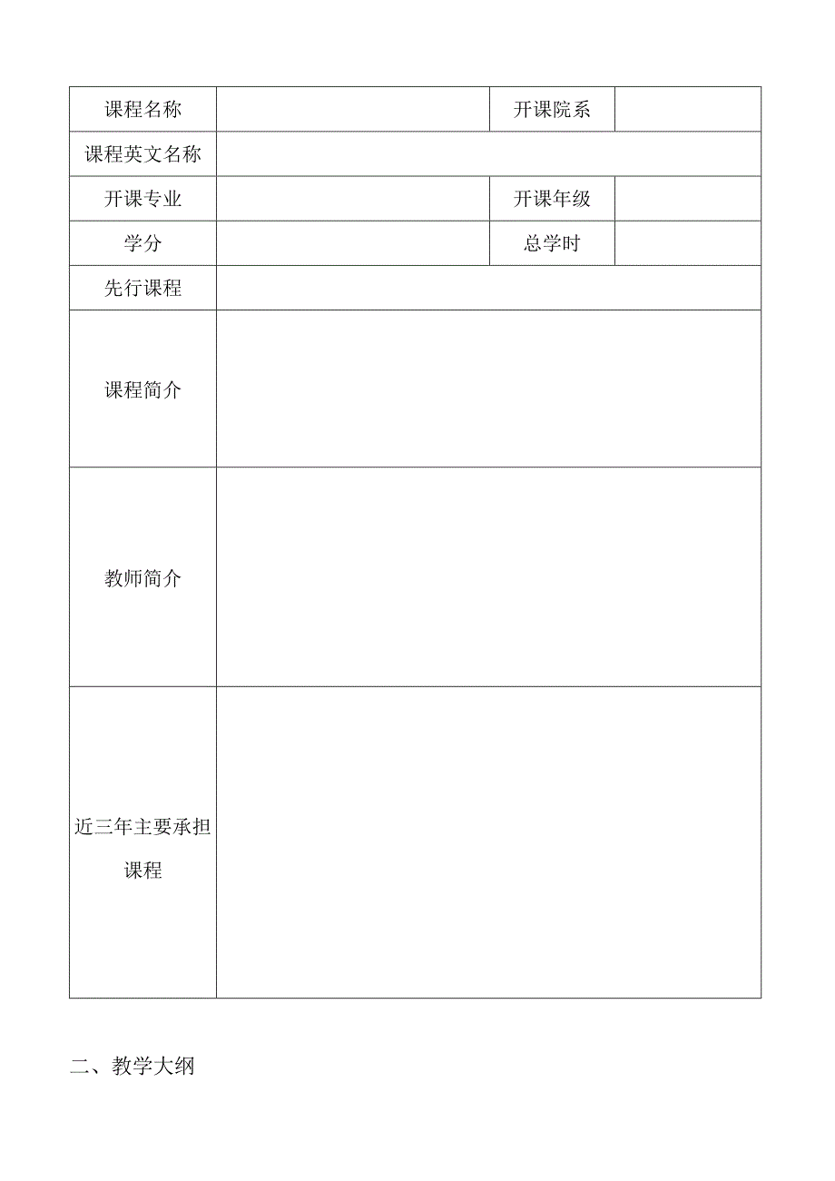 西南财经大学研究生课程教学大纲.docx_第2页