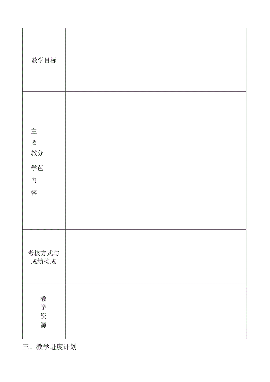 西南财经大学研究生课程教学大纲.docx_第3页