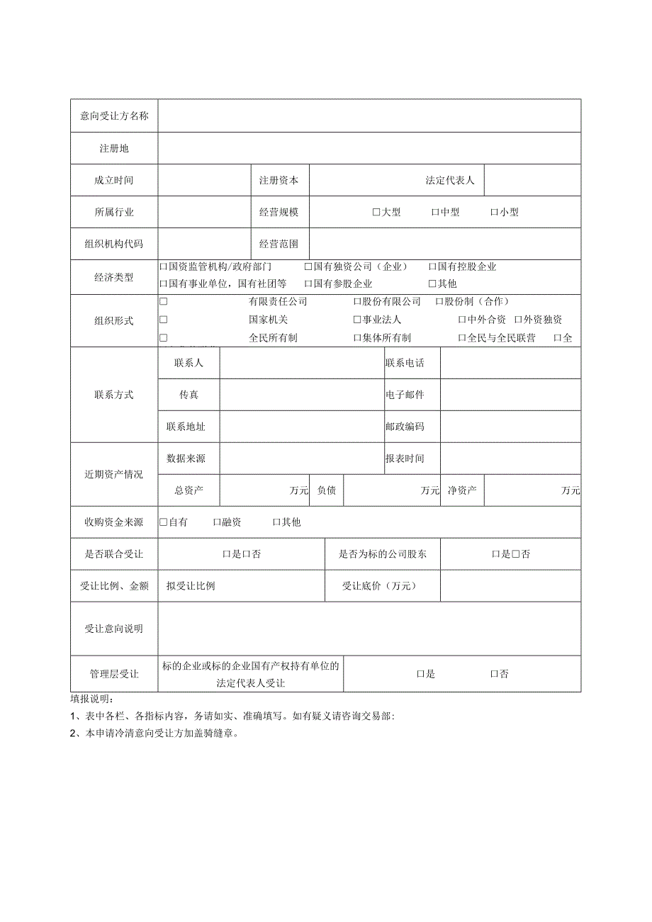 产权受让申请书.docx_第3页