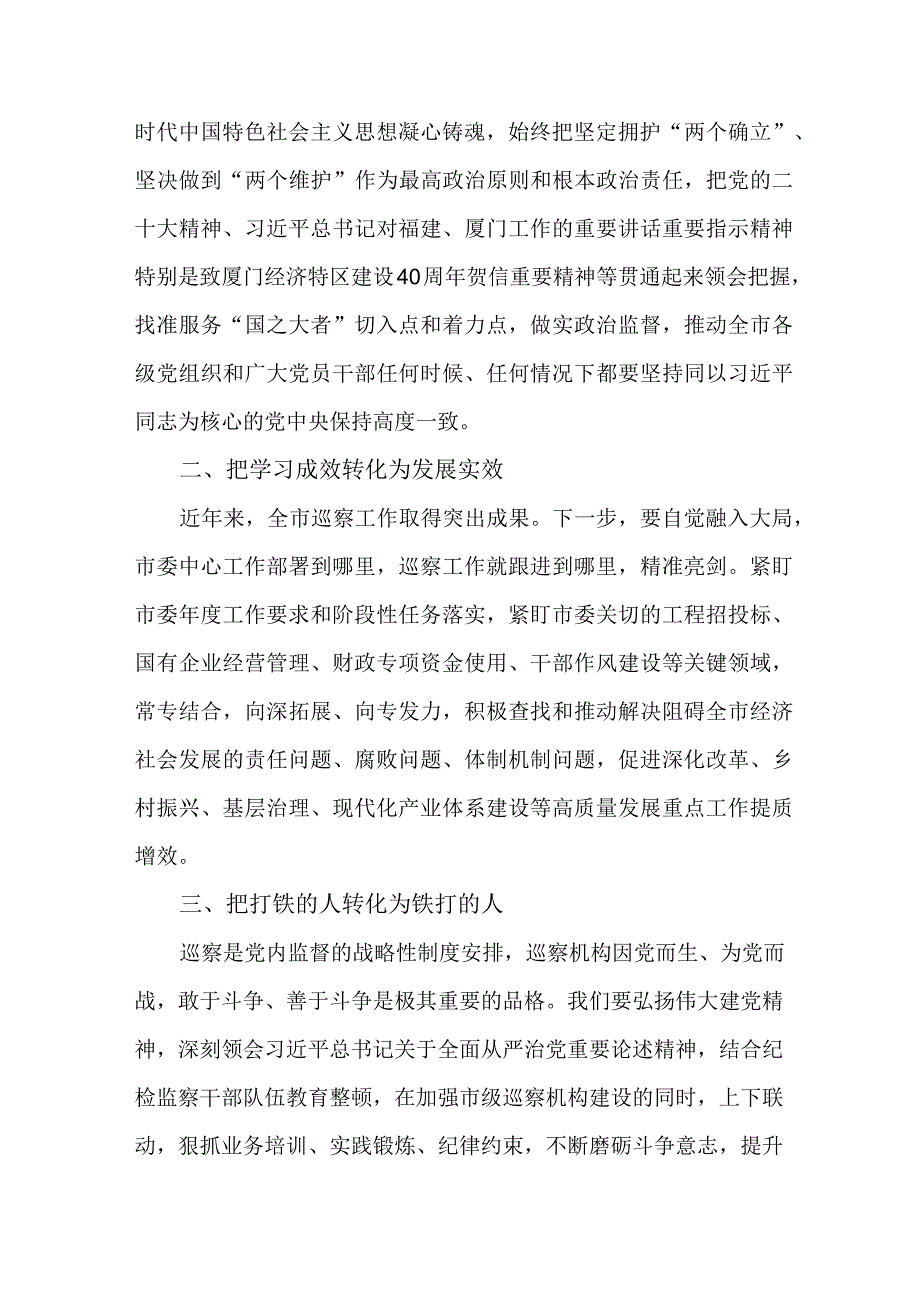 民营企业开展第二批主题教育研讨会交流发言稿（5份）.docx_第3页