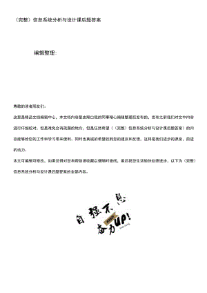 (最新整理)信息系统分析与设计课后题答案.docx