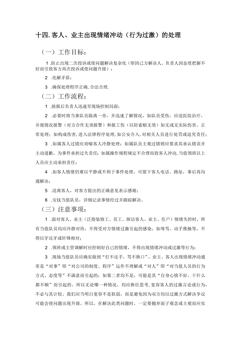 房地产企业屋村工程物业管理部拾遗物品的处理操作规程.docx_第2页