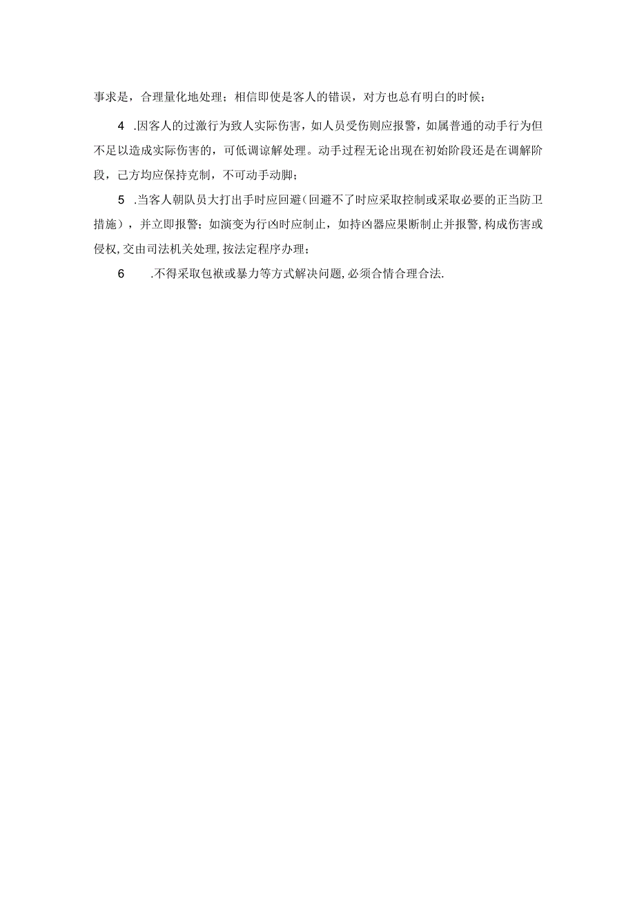 房地产企业屋村工程物业管理部拾遗物品的处理操作规程.docx_第3页