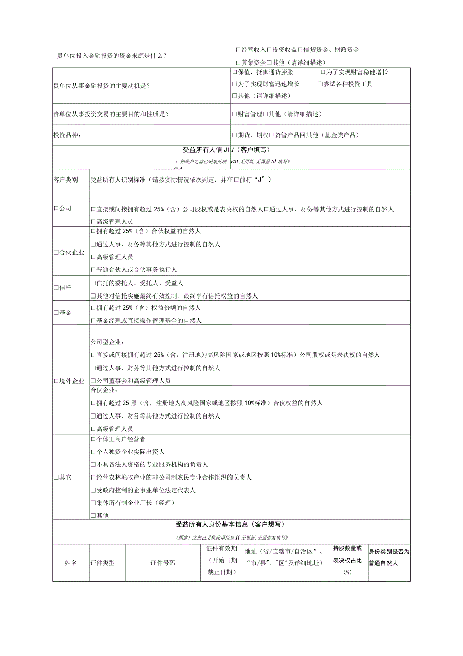 证券投资基金账户业务申请表金融机构或特殊单位客户适用.docx_第3页