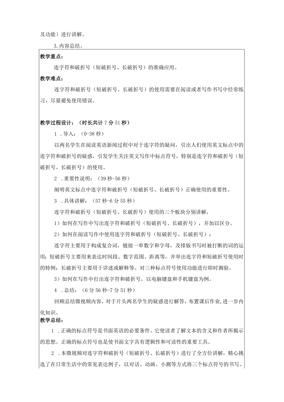 2021年全国高等学校外语微课优秀作品征集与交流活动教学设计方案.docx_第2页