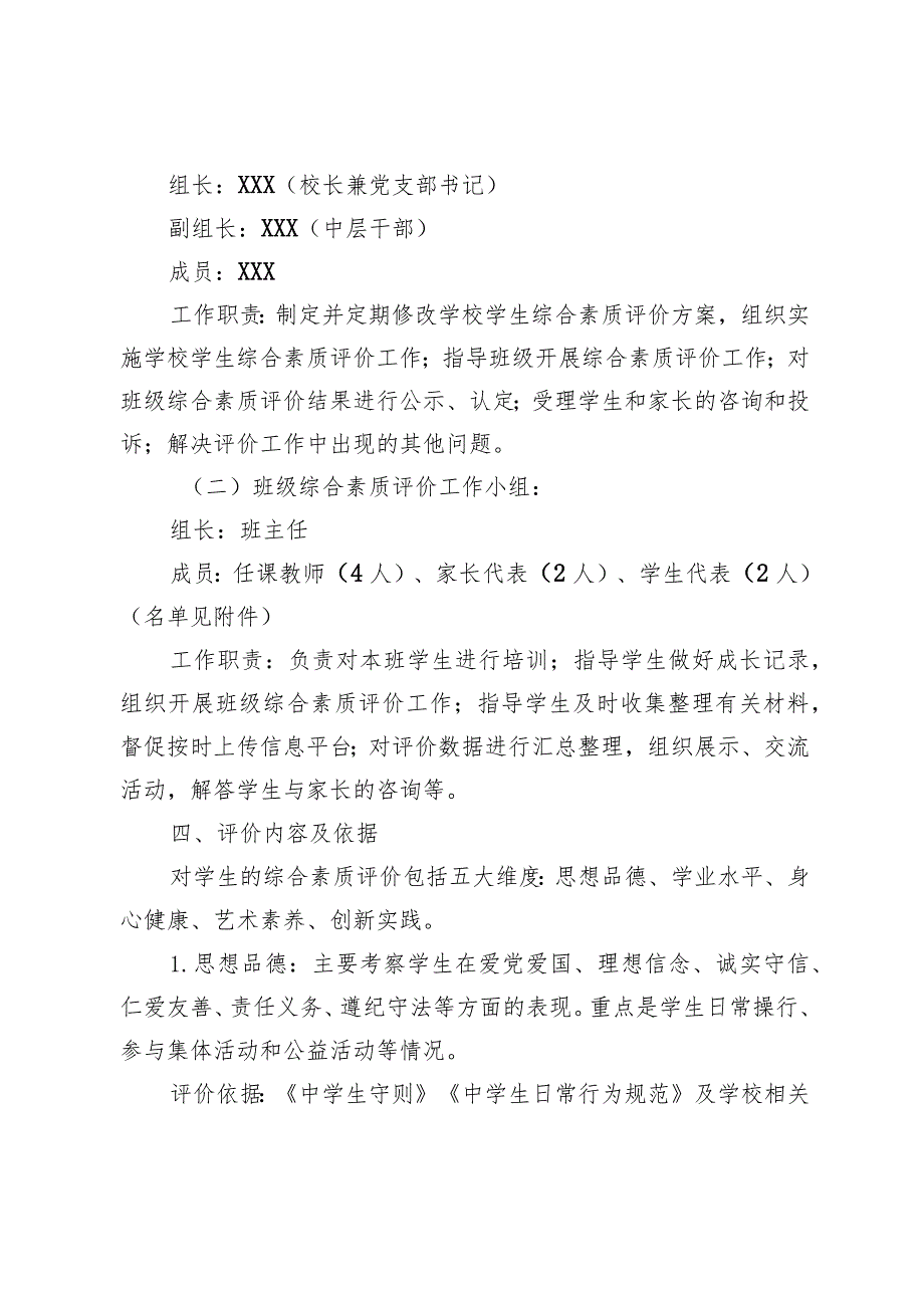 中学学生综合素质评价实施方案.docx_第2页