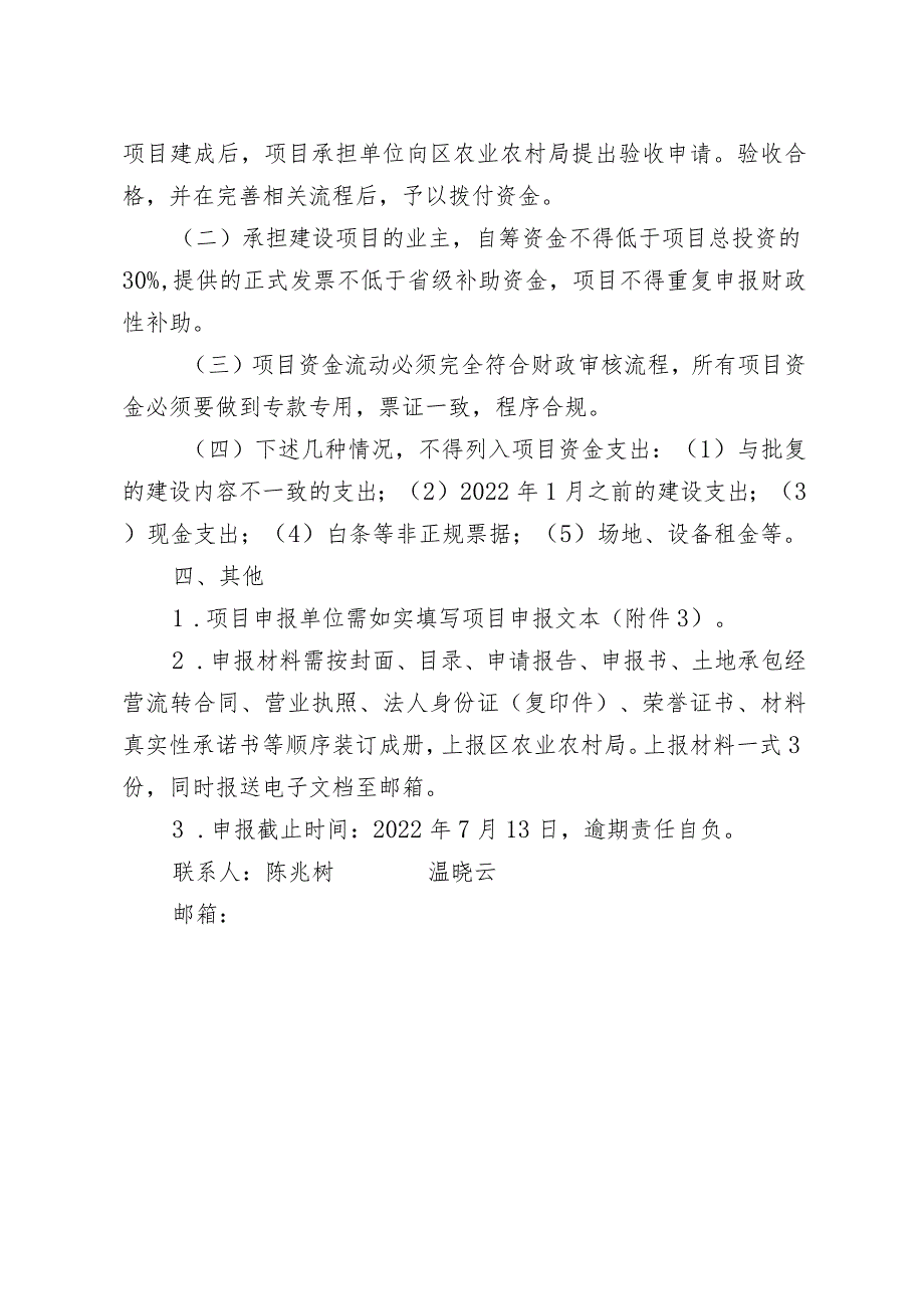 2022年特色优势主导产业发展项目申报指南.docx_第3页