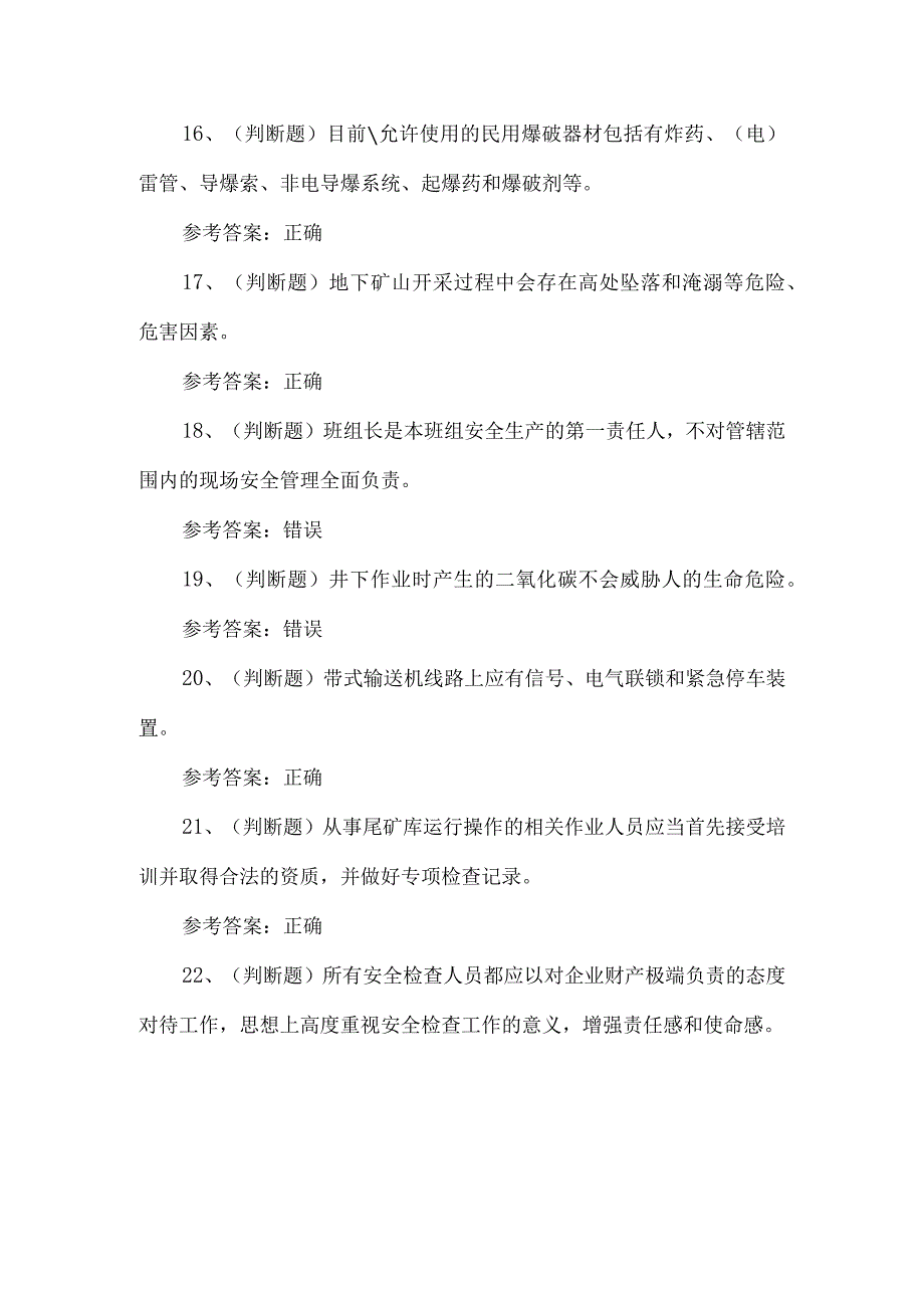 2023年金属非金属露天矿山安全检查作业练习题第112套.docx_第3页