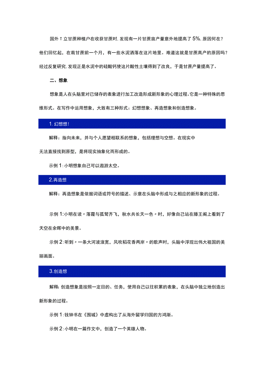 七年级第六单元作文辅导发挥联想和想象.docx_第3页