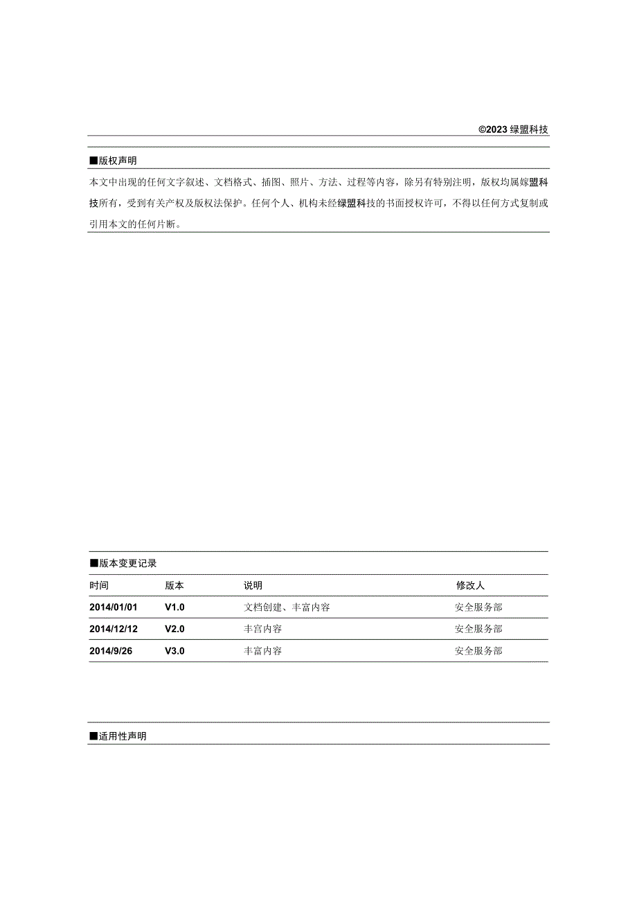 02.03.安全应急演练服务技术白皮书v2.0.docx_第2页