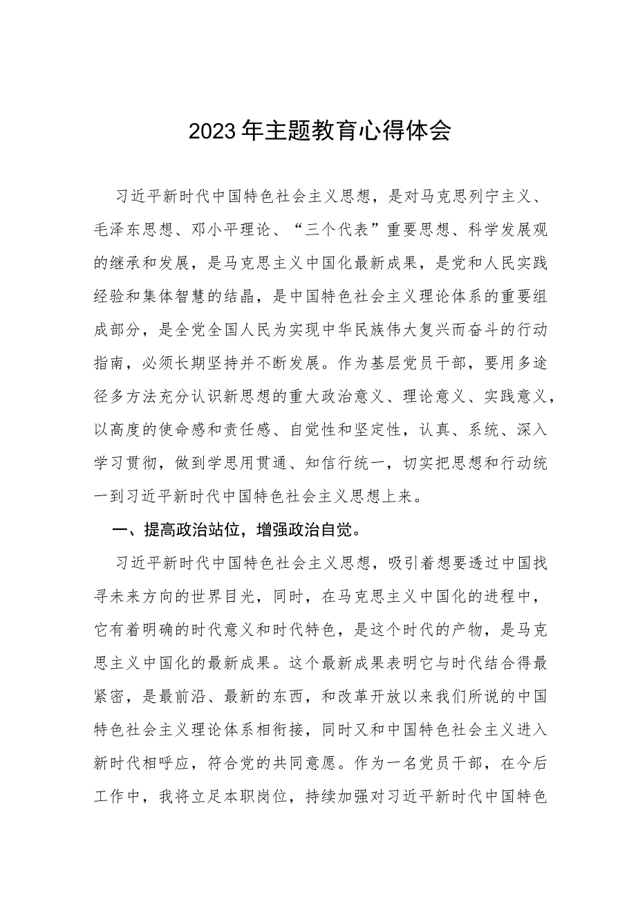 党员干部关于2023年主题教育读书班心得体会发言稿(八篇).docx_第1页