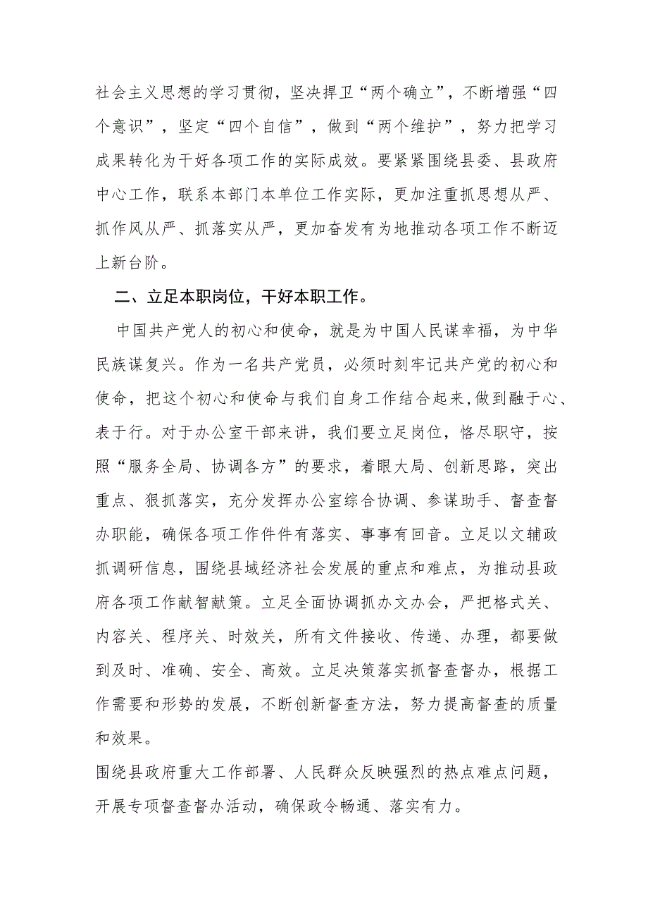 党员干部关于2023年主题教育读书班心得体会发言稿(八篇).docx_第2页