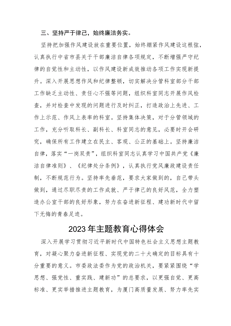 党员干部关于2023年主题教育读书班心得体会发言稿(八篇).docx_第3页