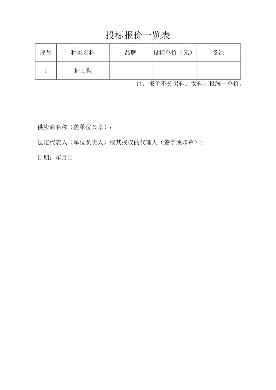 《技术要求响应表》查阅证明文件指引《商务条款响应表》.docx_第3页