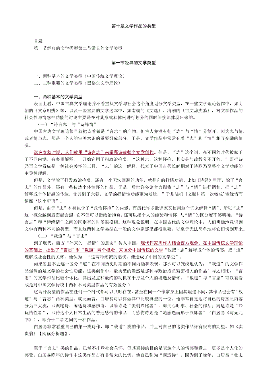 第十章文学作品的类型.docx_第1页