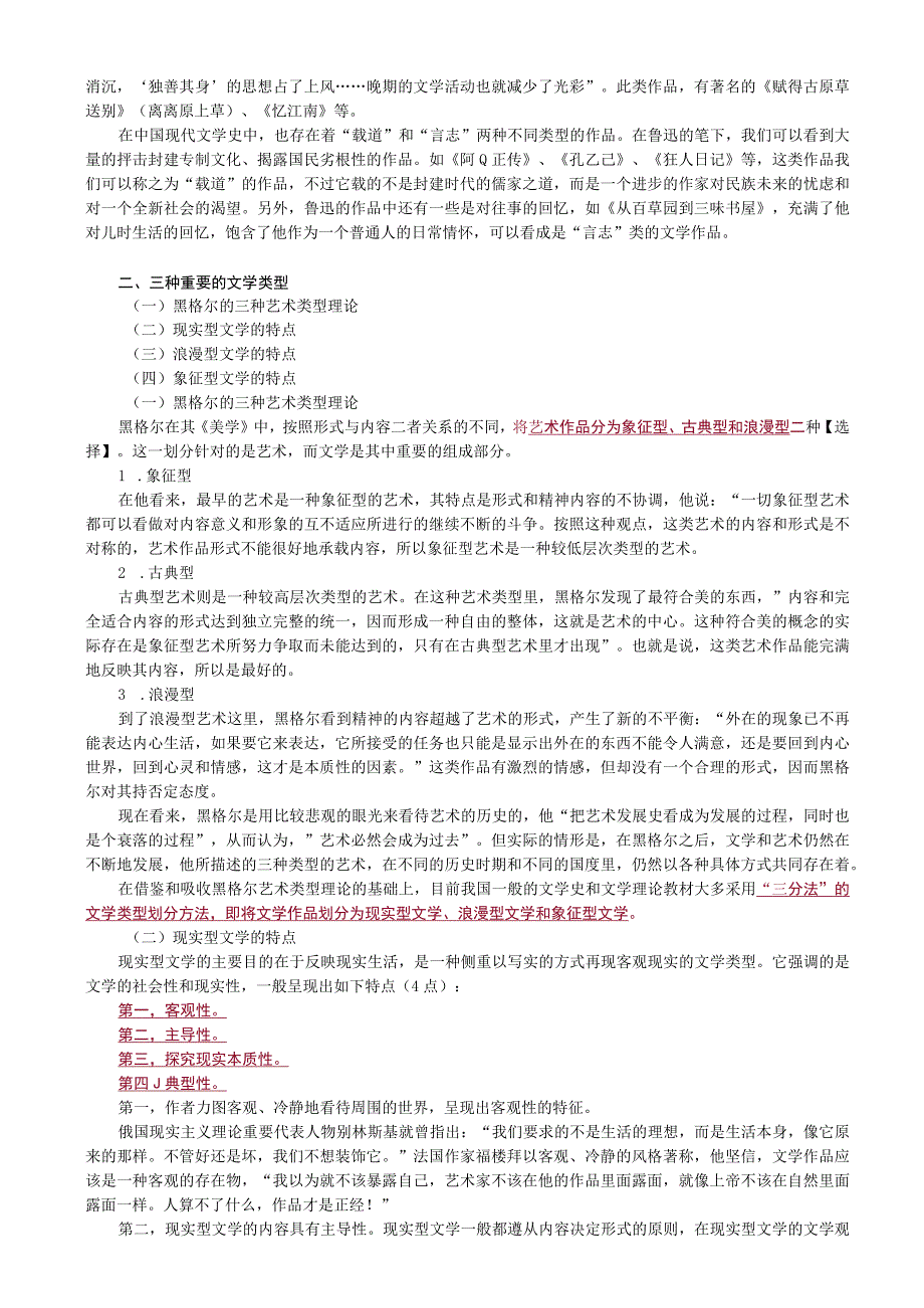 第十章文学作品的类型.docx_第2页