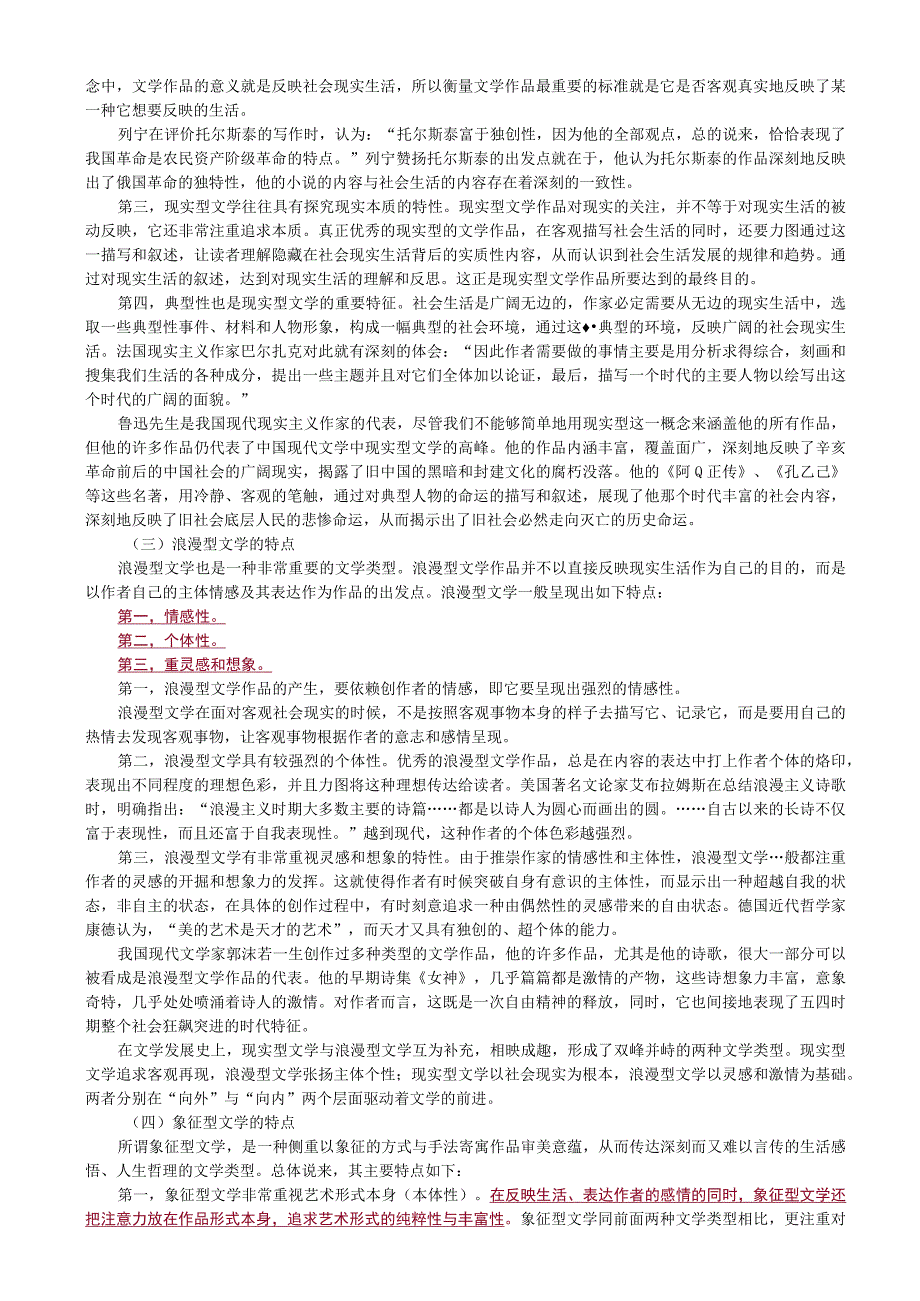 第十章文学作品的类型.docx_第3页