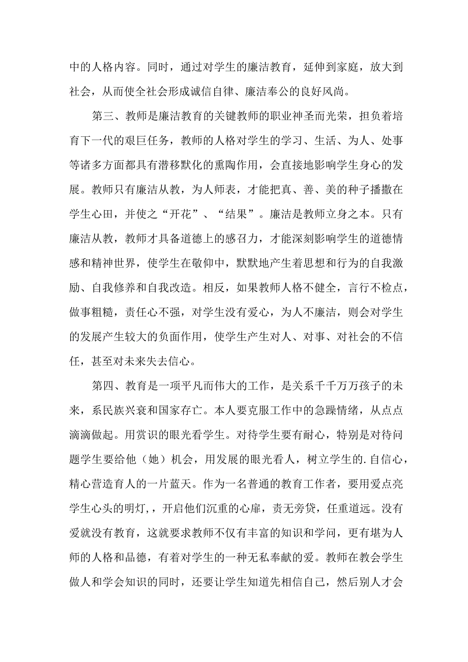 2023年学校教师《党风廉政建设》个人心得体会 （合计7份）.docx_第2页