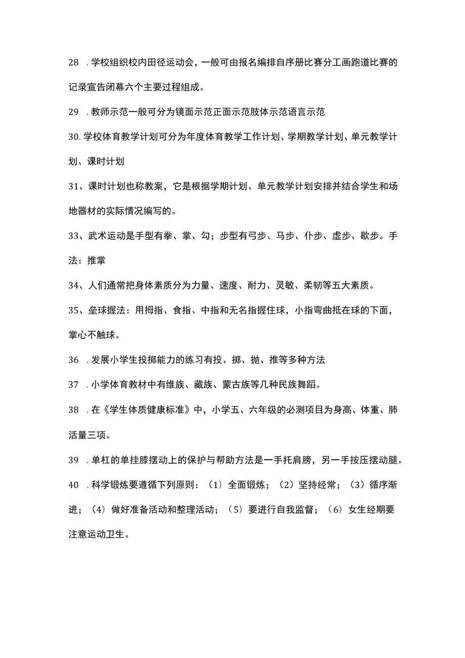 体育老师必备的130个基础理论知识点.docx_第3页