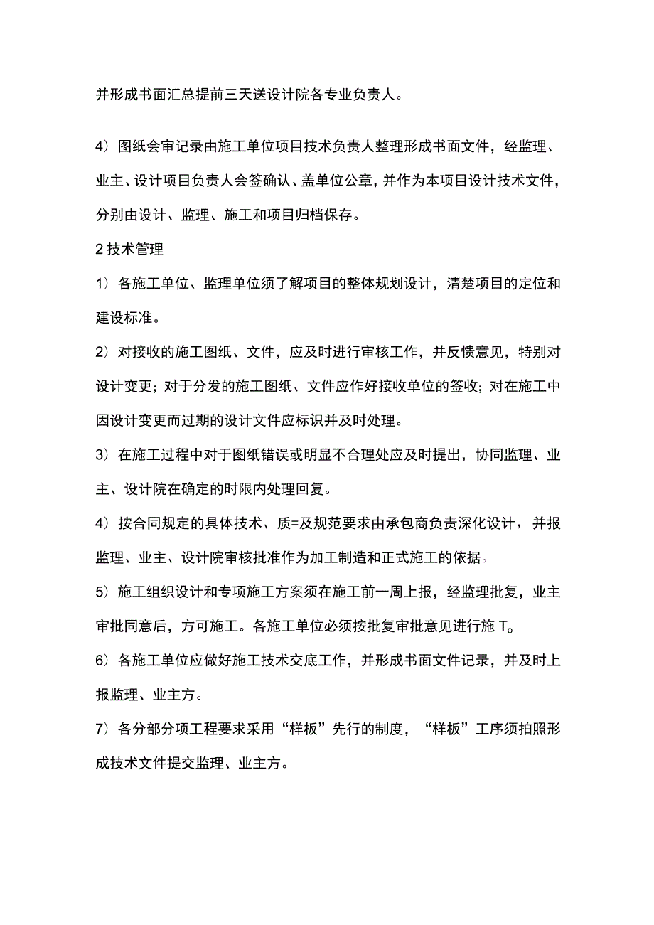 实业公司工程项目图纸会审及技术管理制度.docx_第2页