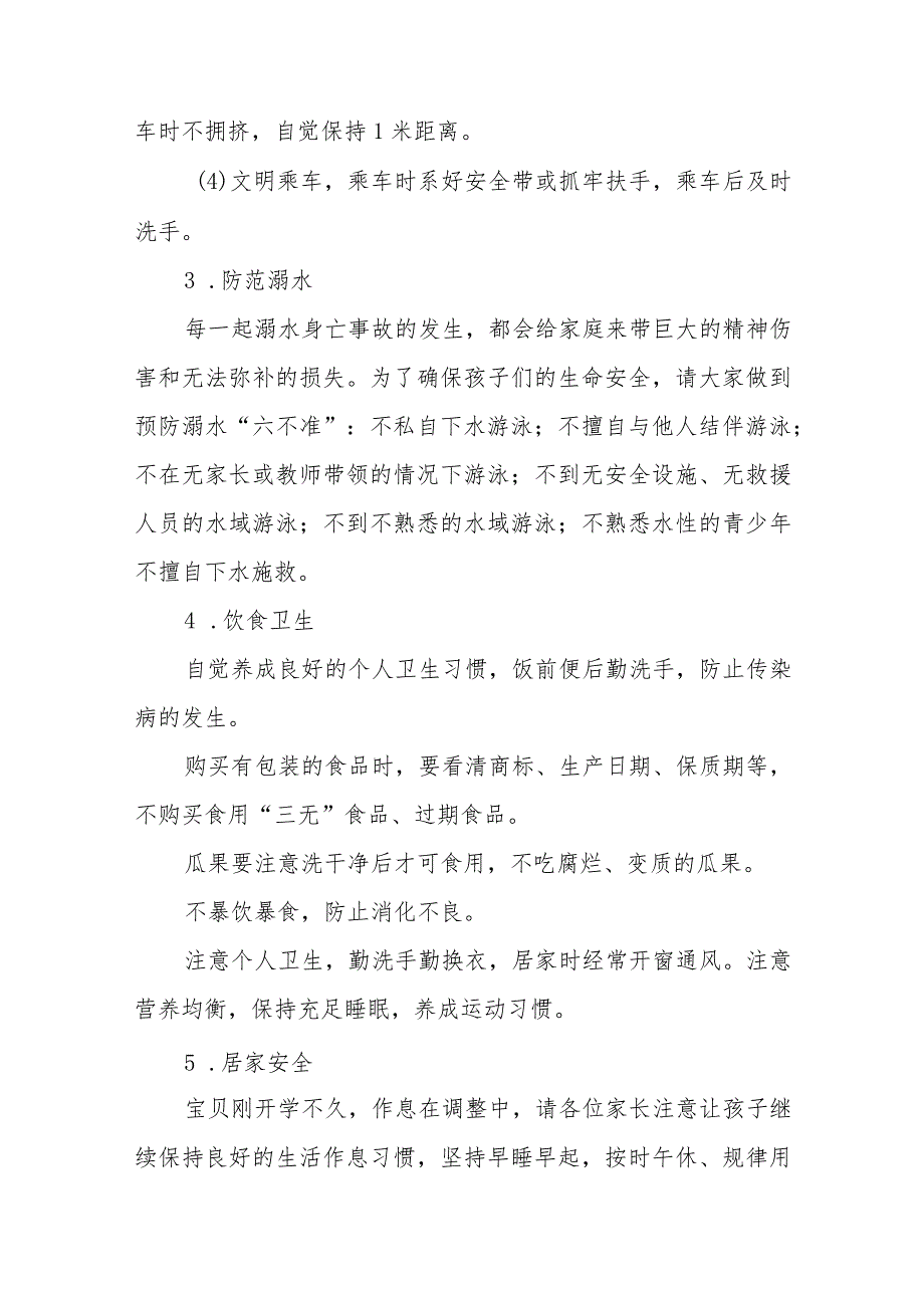 四篇幼儿园2023年国庆节假期通知及温馨提示.docx_第2页