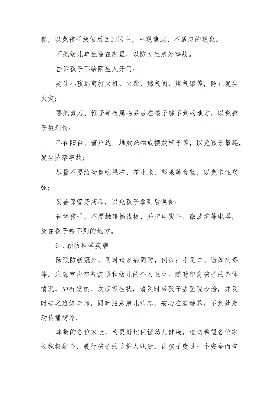 四篇幼儿园2023年国庆节假期通知及温馨提示.docx_第3页