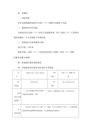 切眼刷扩作业规程.docx