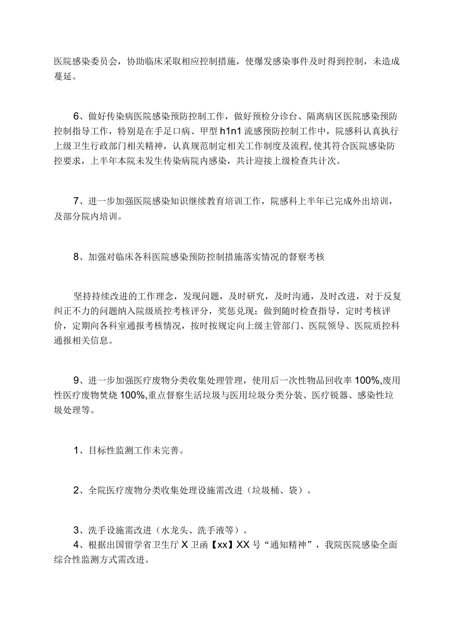 2023年医院感染管理工作总结模板.docx_第2页