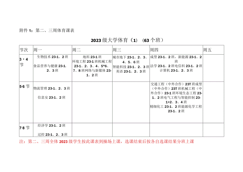 第三周体育课023级大学体育163个班.docx_第1页