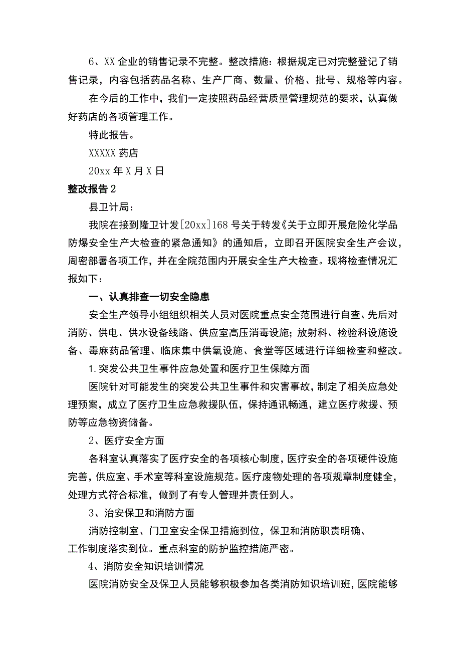 整改报告范文（精选23篇）.docx_第2页