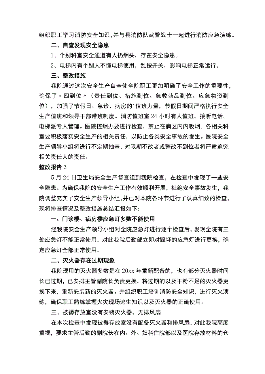 整改报告范文（精选23篇）.docx_第3页