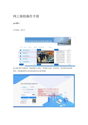 网上报检操作手册.docx
