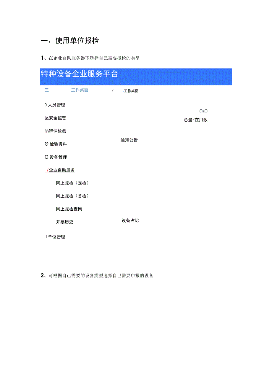 网上报检操作手册.docx_第2页