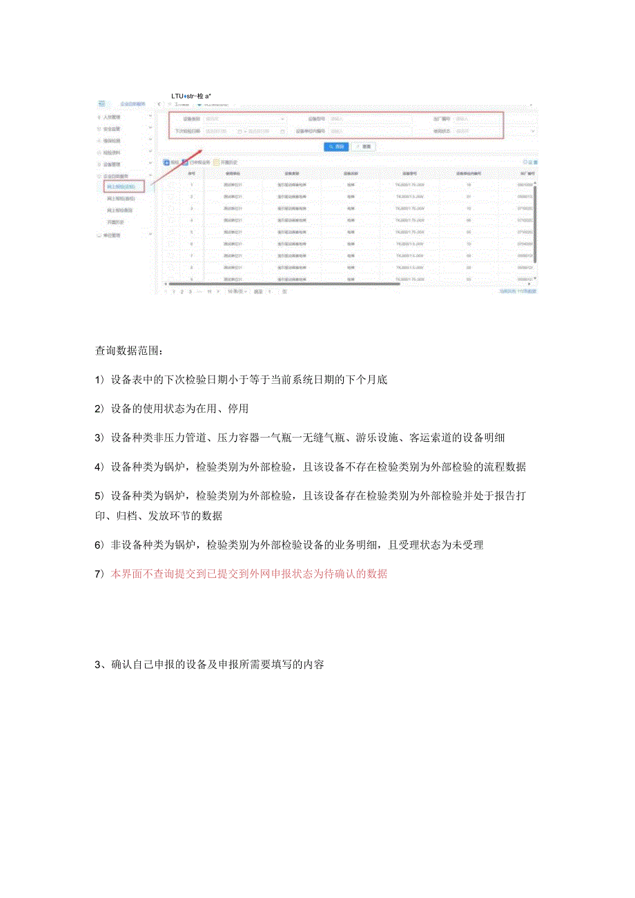 网上报检操作手册.docx_第3页