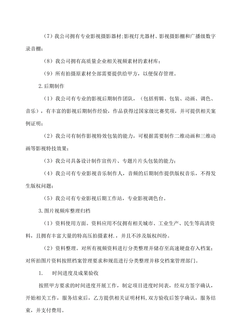 拍摄服务方案.docx_第2页