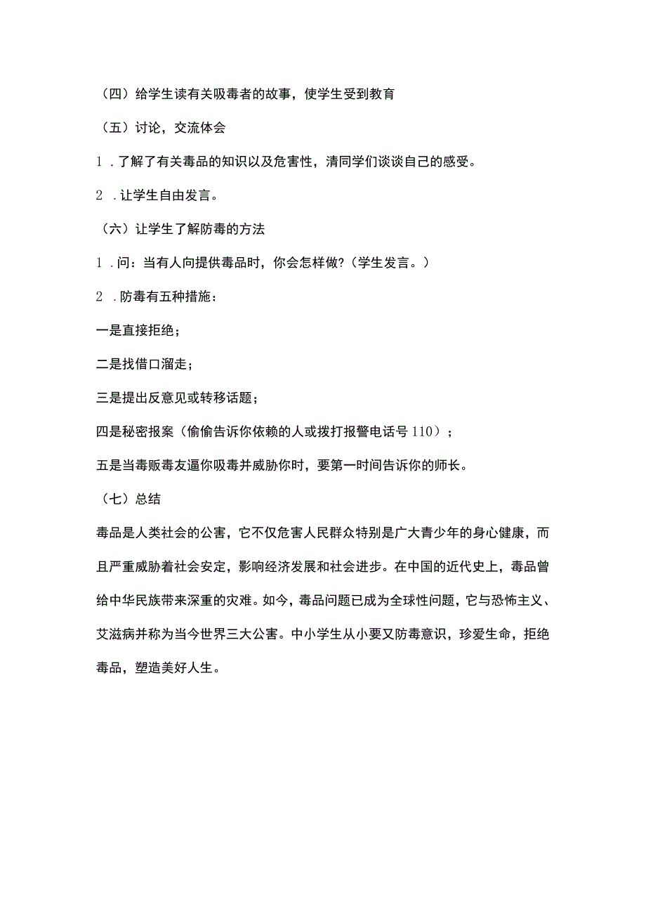 2023年秋季第12周《珍爱生命远离毒品》主题班会教学设计.docx_第3页