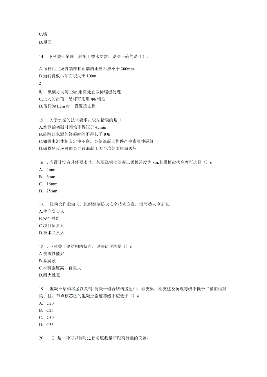 2023二建建筑万人模考一含解析.docx_第3页