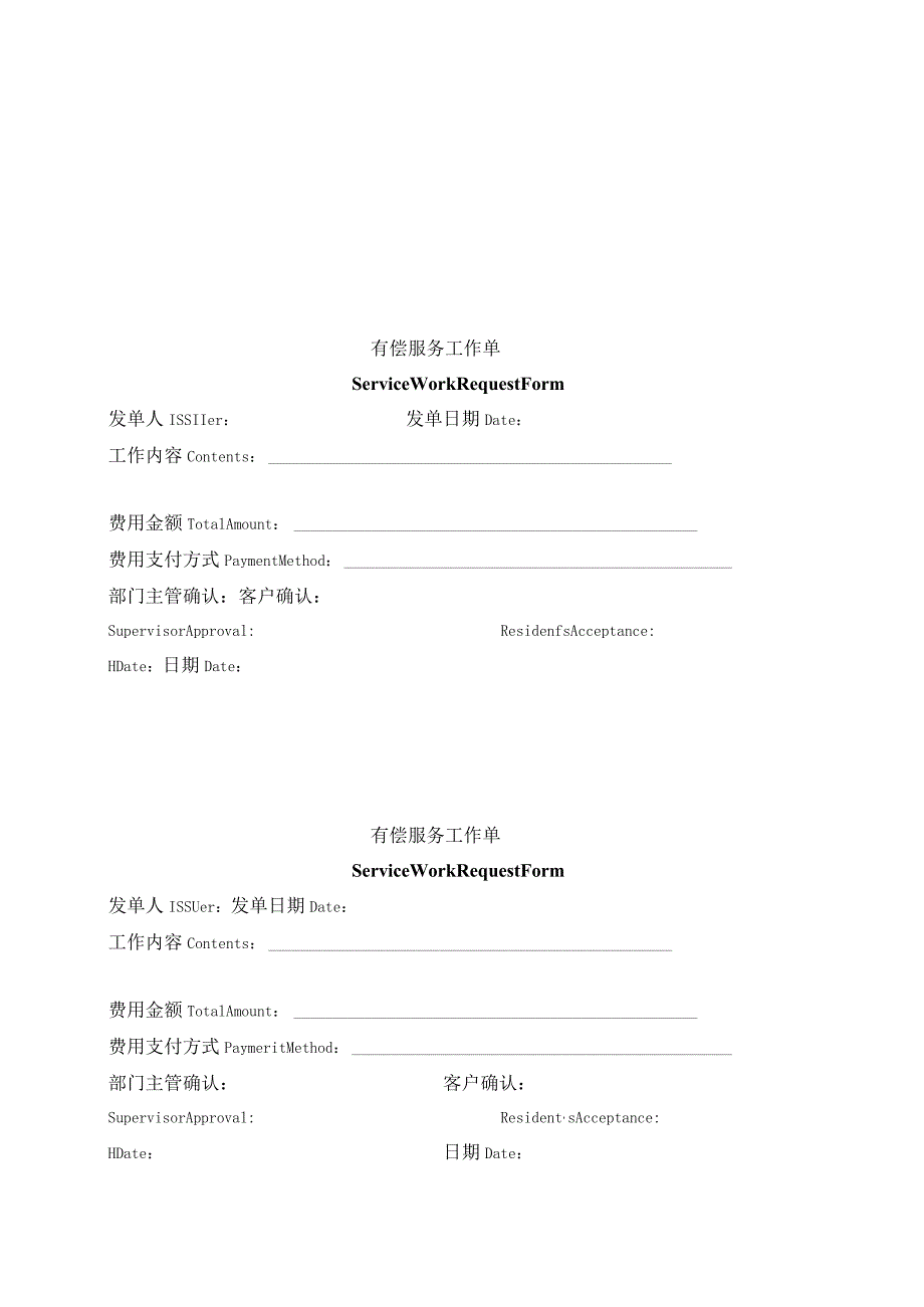 有偿服务工作单.docx_第1页