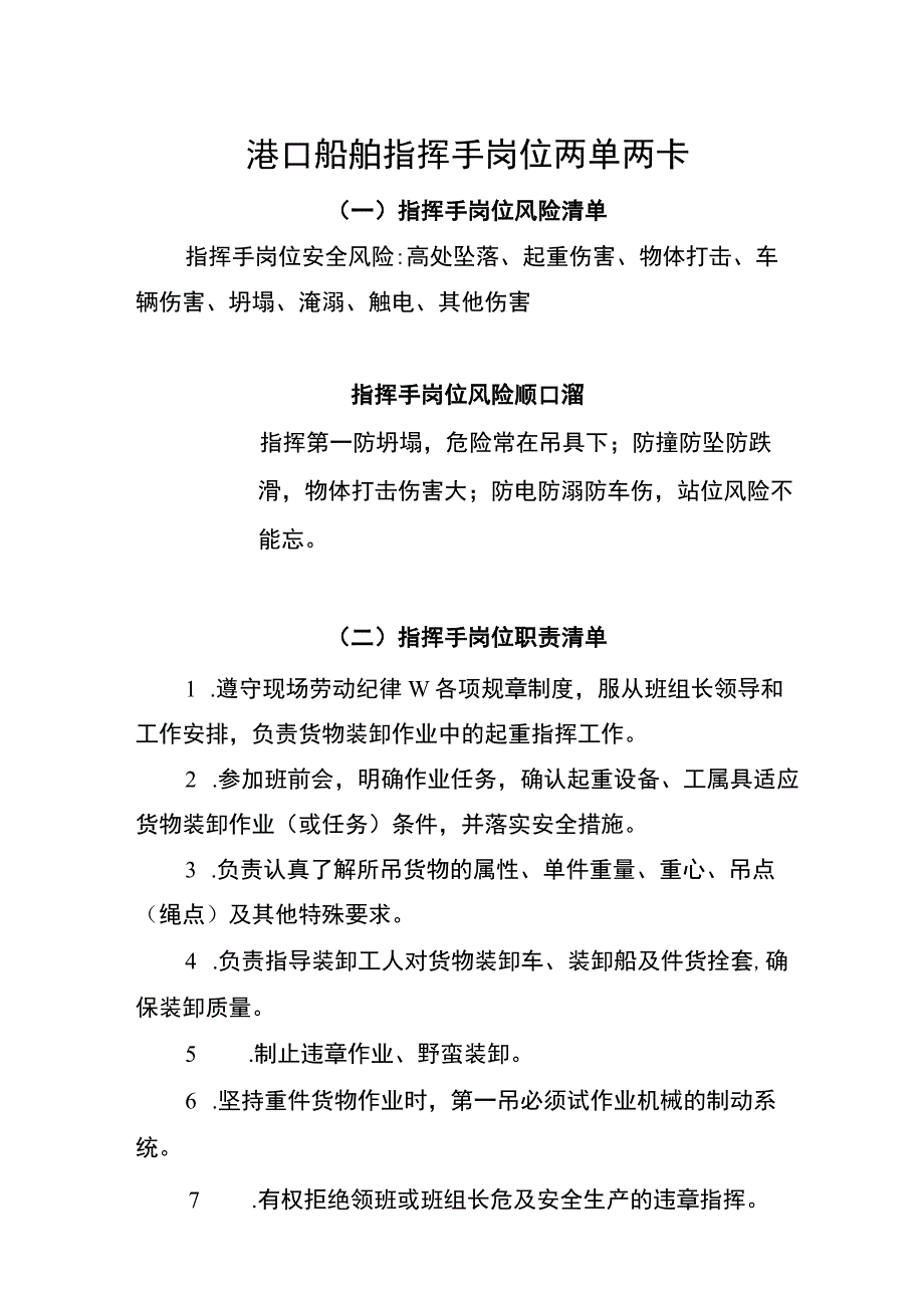 港口船舶指挥手岗位两单两卡.docx_第1页