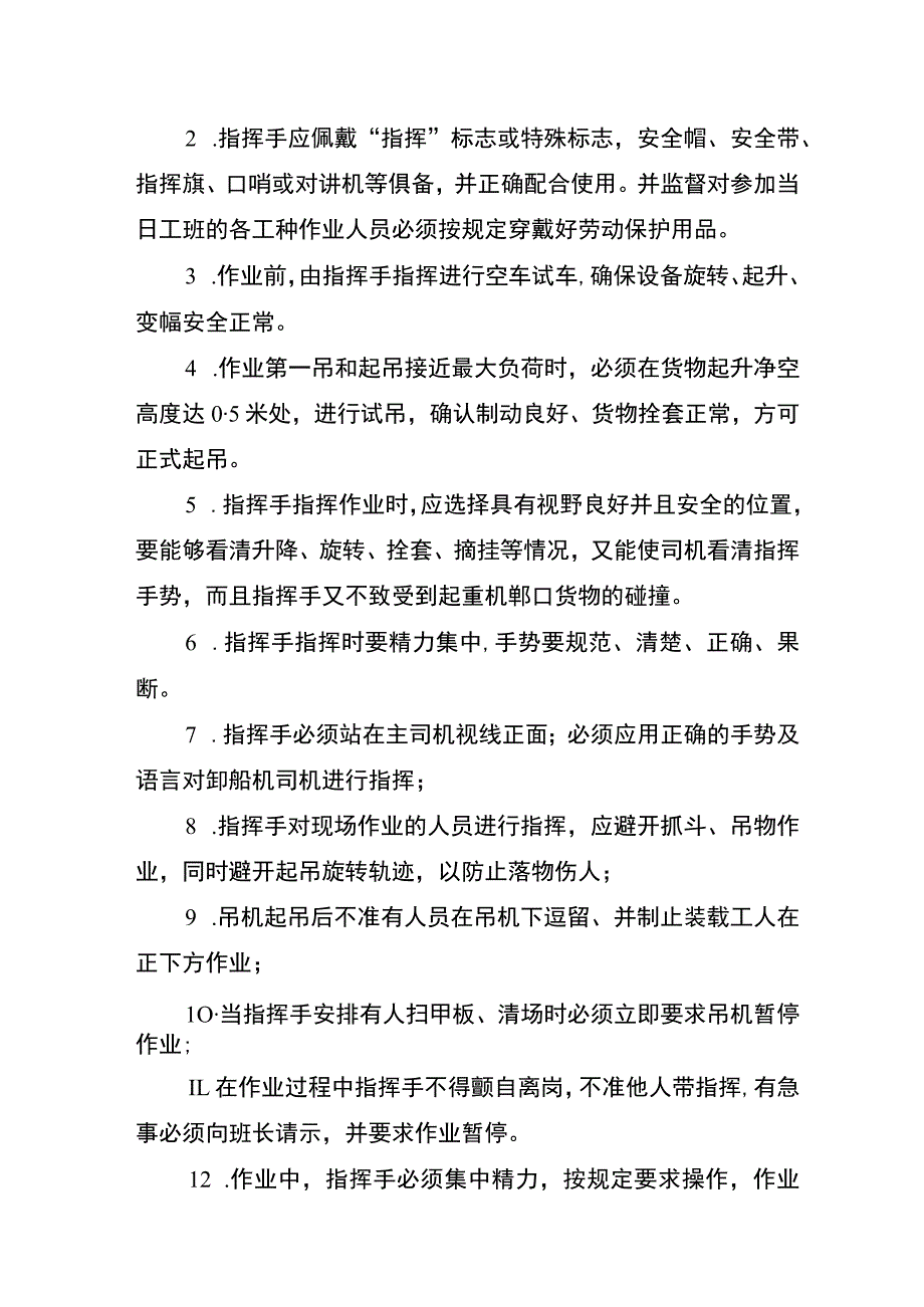 港口船舶指挥手岗位两单两卡.docx_第3页