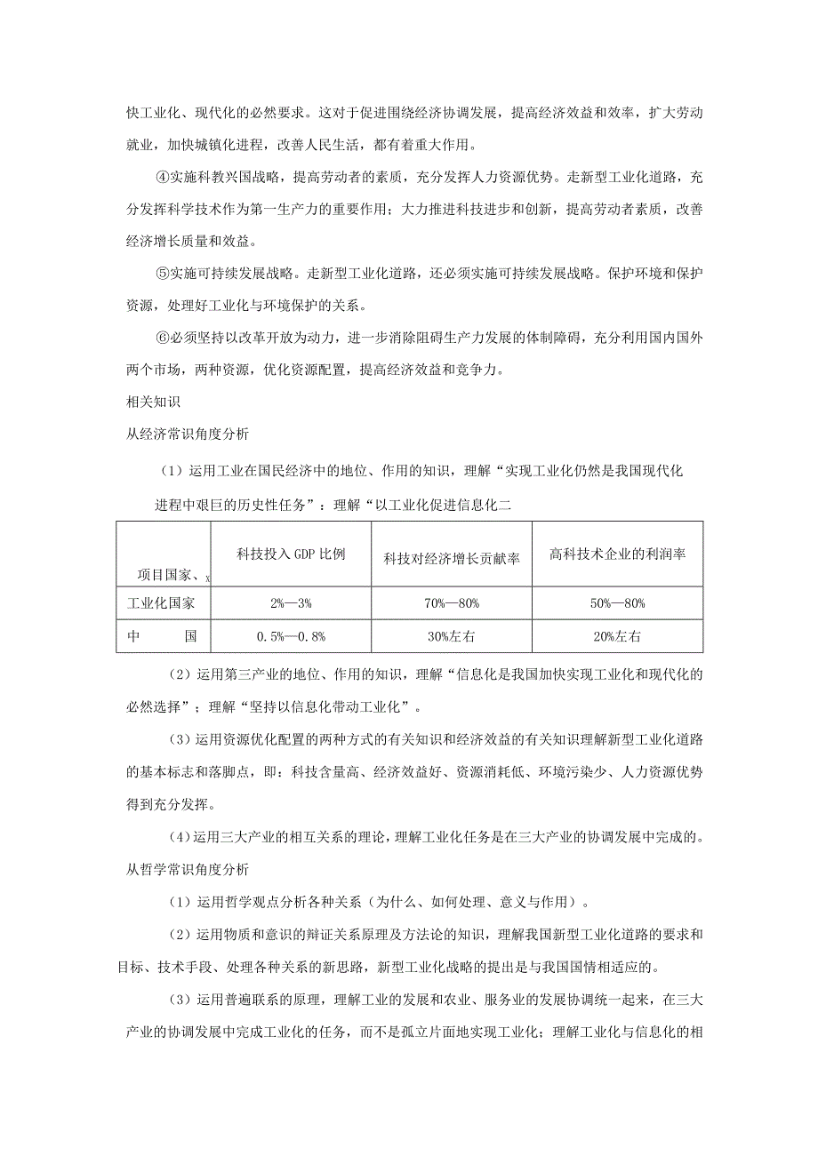 专题七走新型工业化道路率先实现现代化.docx_第3页