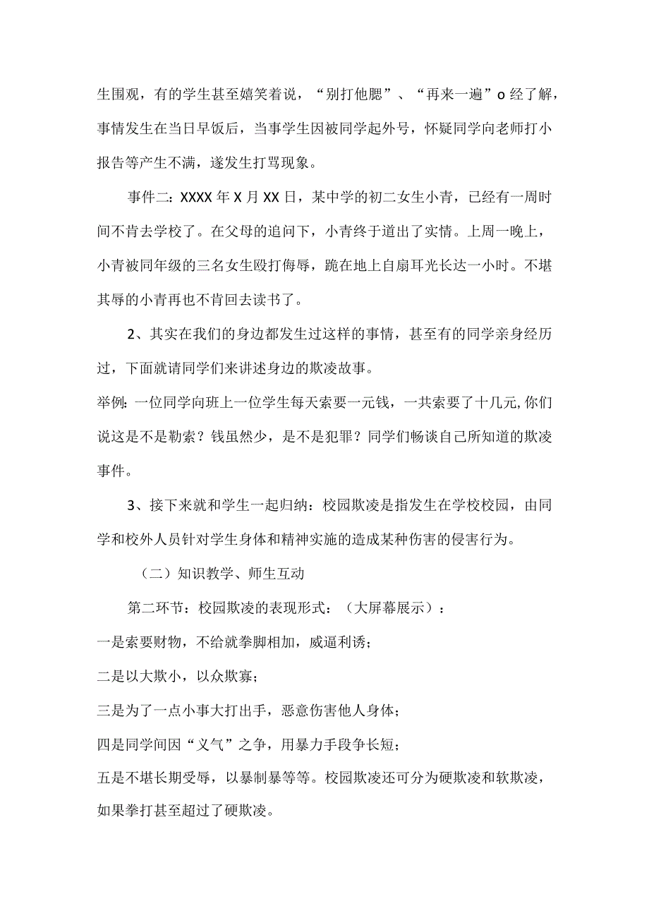 2023年秋季第6周《拒绝欺凌从我做起》主题班会教学设计.docx_第2页