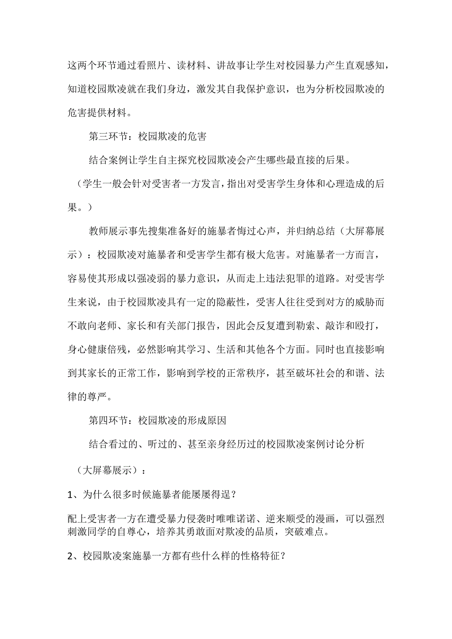 2023年秋季第6周《拒绝欺凌从我做起》主题班会教学设计.docx_第3页