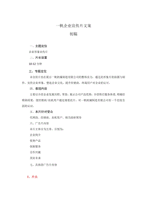 企业宣传片文案.docx