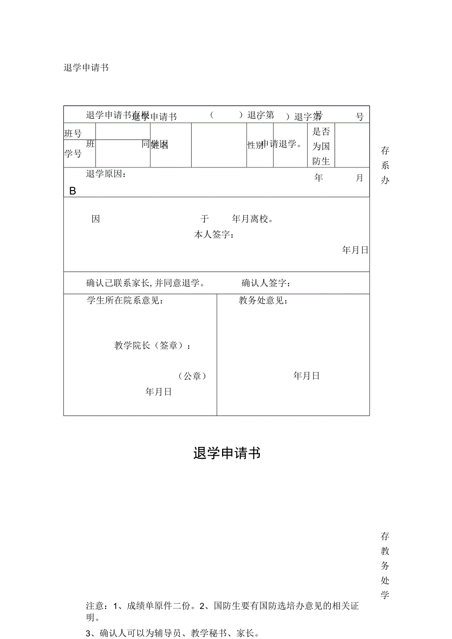 学生退学申请书.docx_第1页