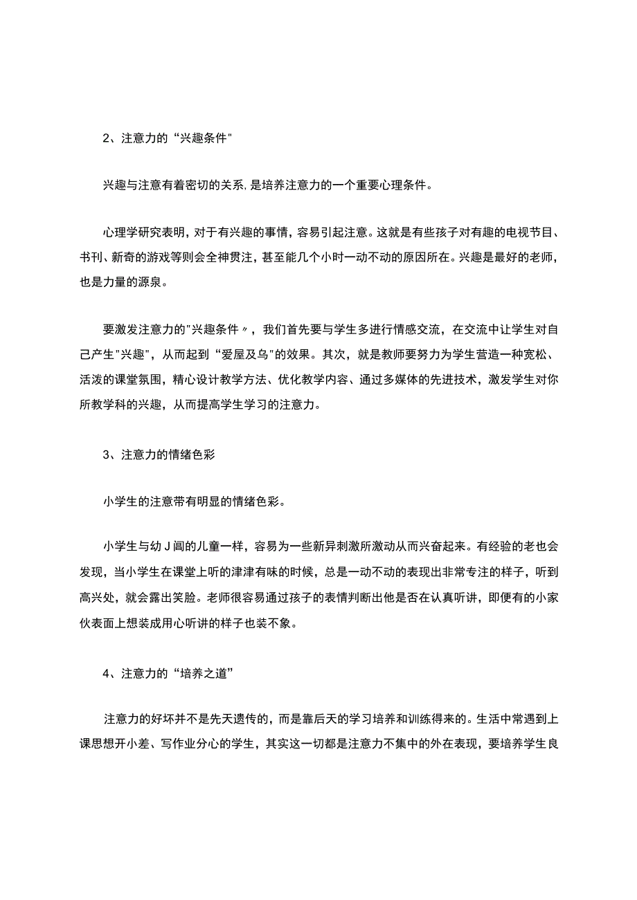 提高小学生学习注意力的有效策略.docx_第3页